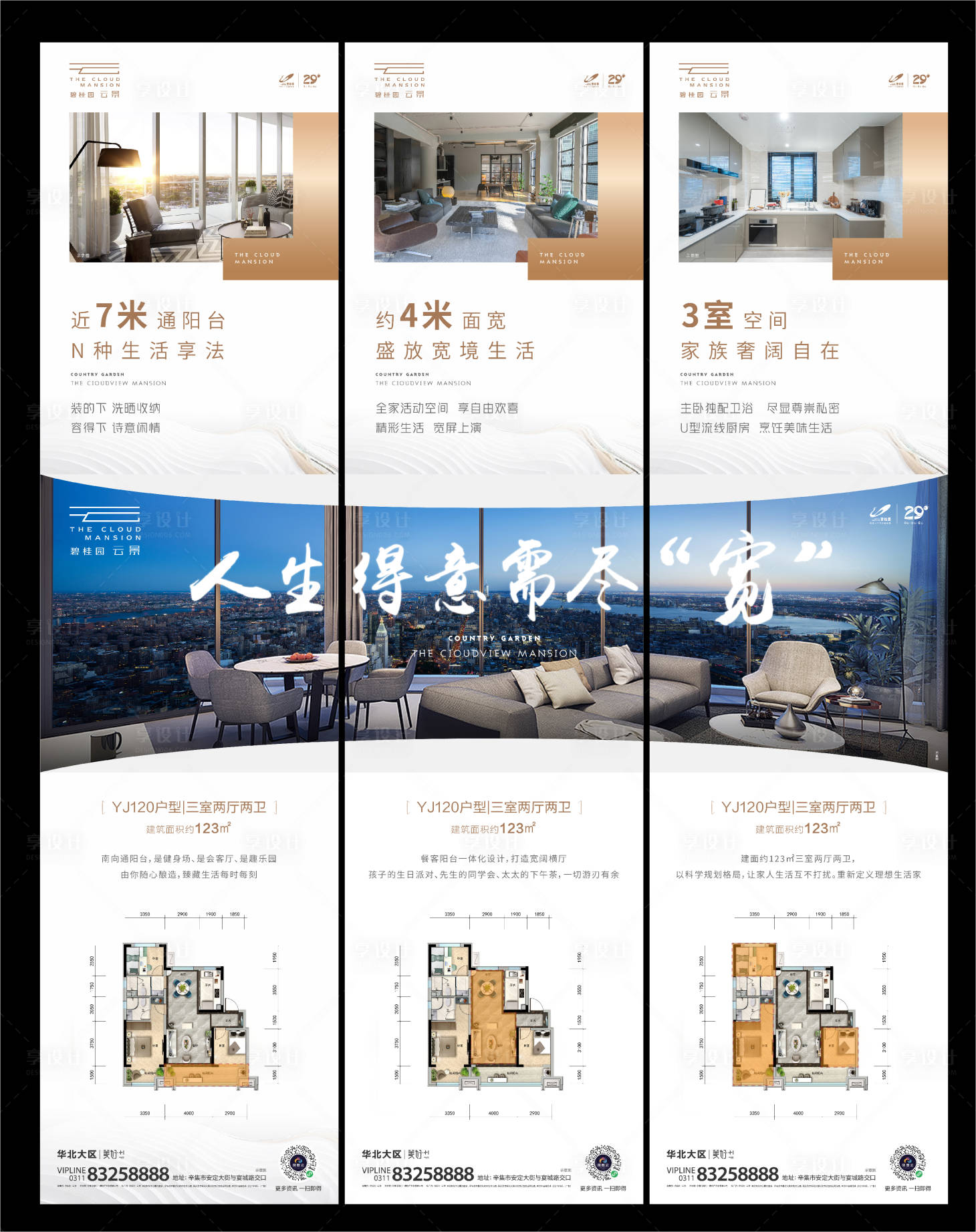 源文件下載【享設(shè)計】搜索編號：13480029648885070【地產(chǎn)三宮格長圖定投】