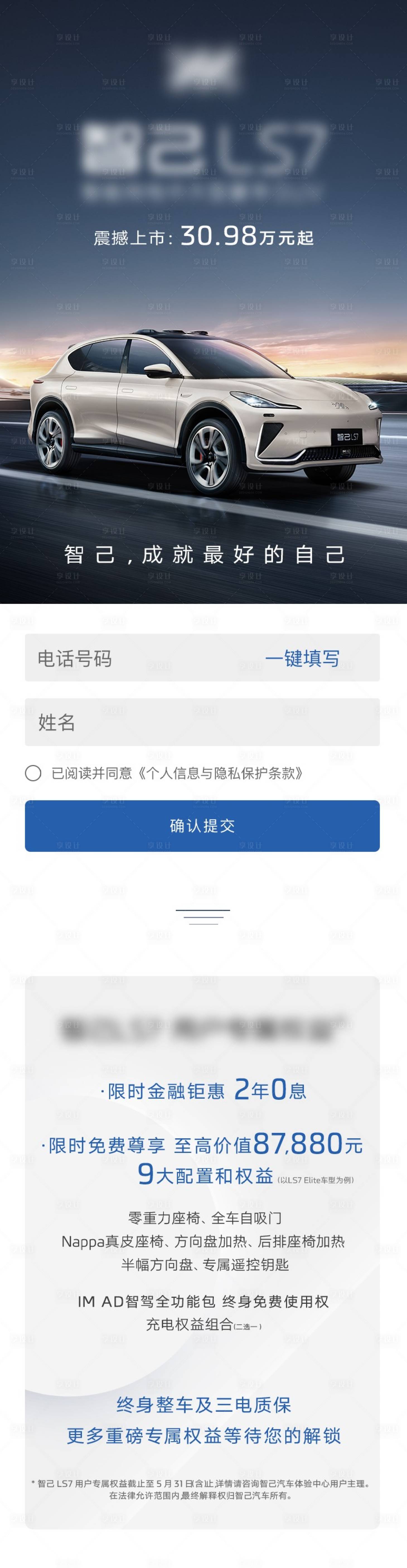 源文件下載【享設(shè)計】搜索編號：26860029615626389【汽車信息流廣告長圖落地頁】