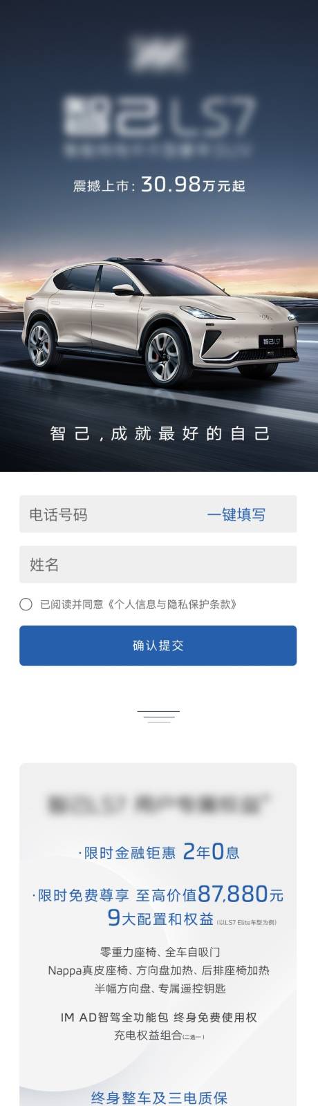 汽车信息流广告长图落地页