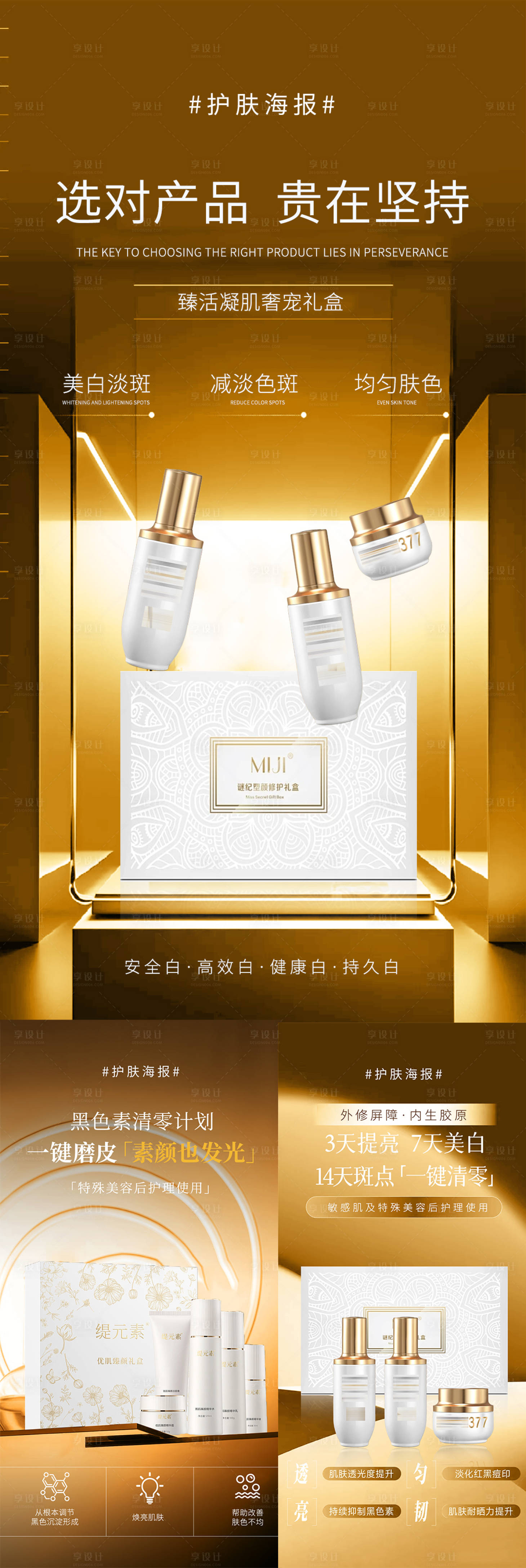 源文件下载【享设计】搜索编号：89190029203225765【护肤品产品系列海报】