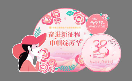 源文件下载【享设计】搜索编号：62690029220901305【38妇女节美陈】