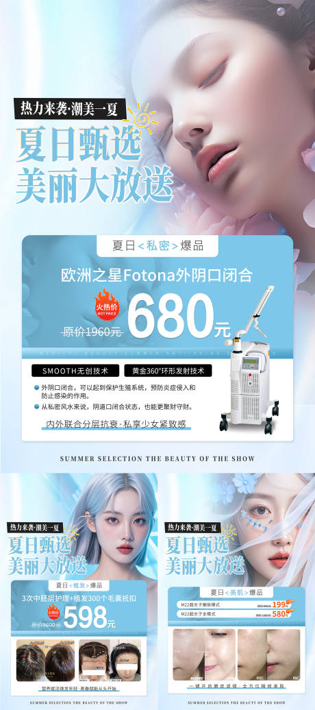 源文件下载【医美活动海报】编号：55070029490975638
