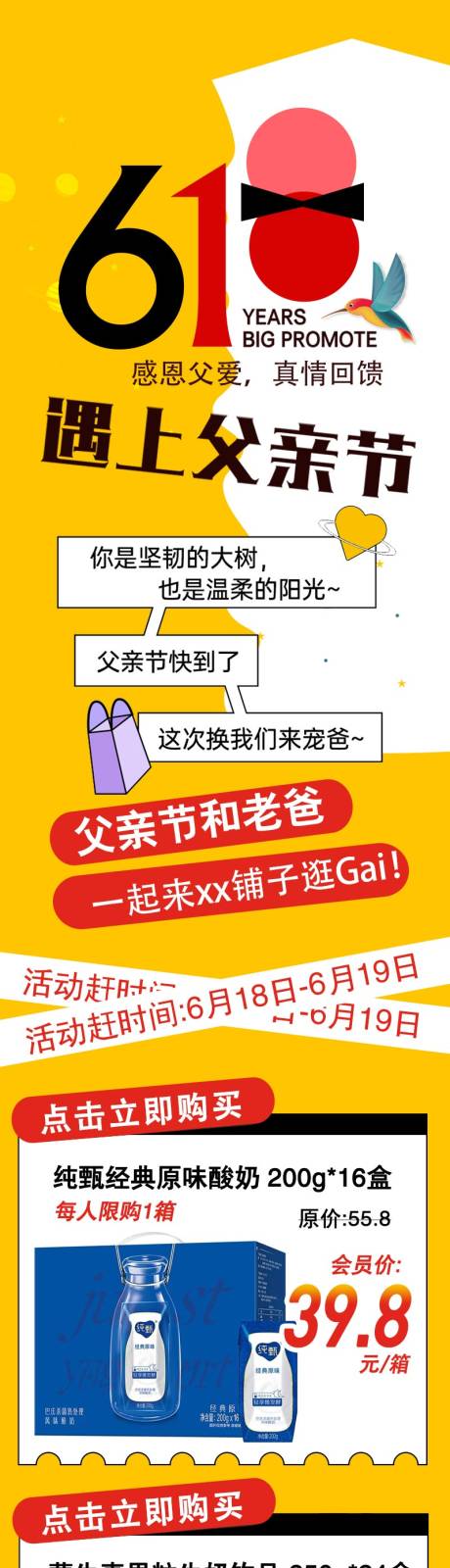 源文件下载【618遇上父亲节长图海报】编号：83510029592004905