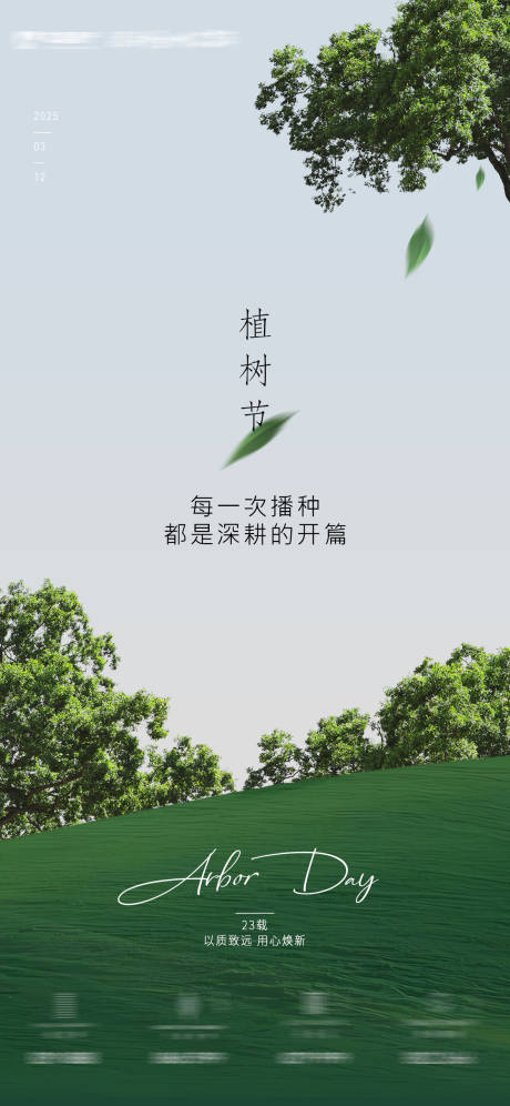 植树节海报
