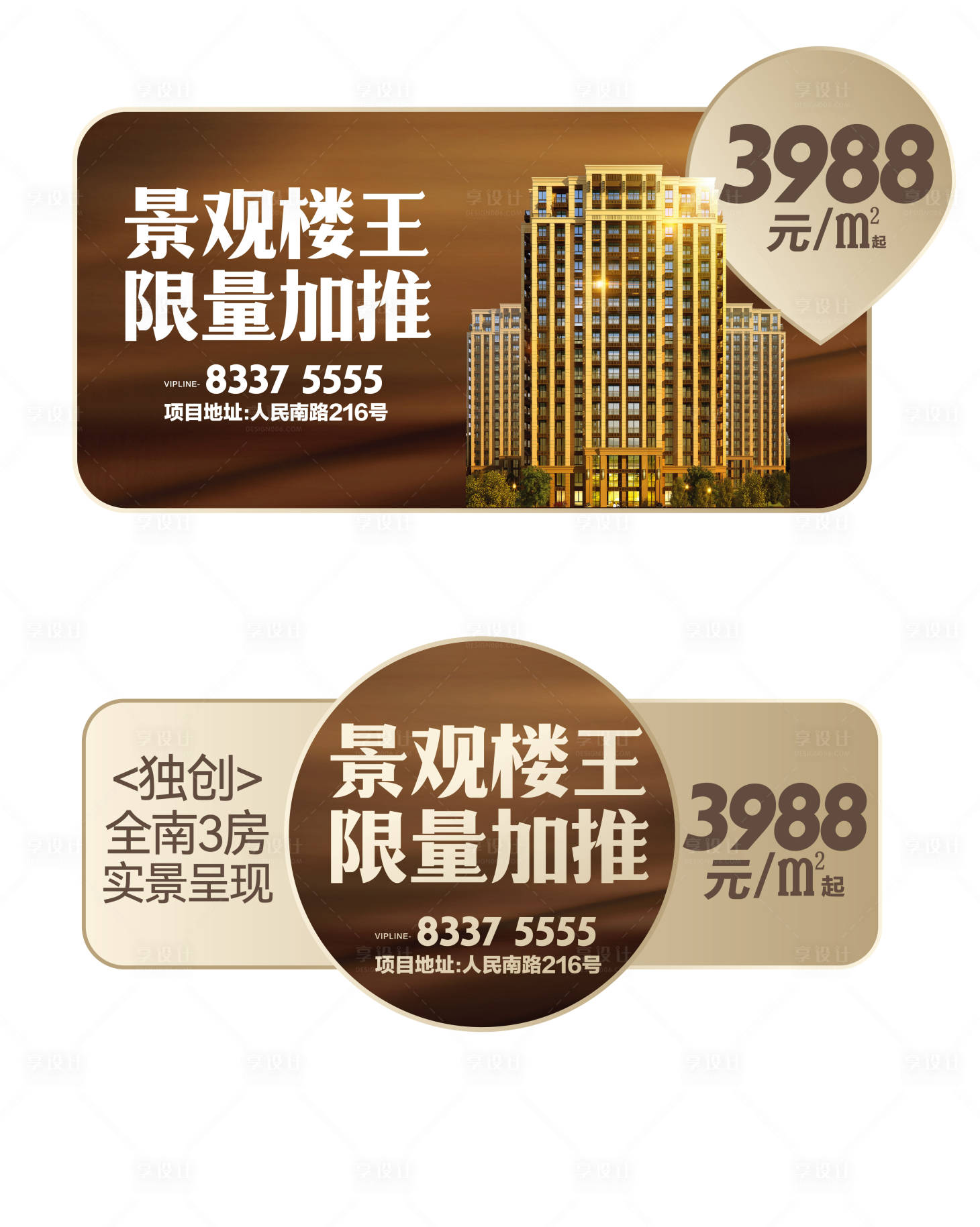 源文件下载【享设计】搜索编号：29110029567185924【地产车身贴广告】