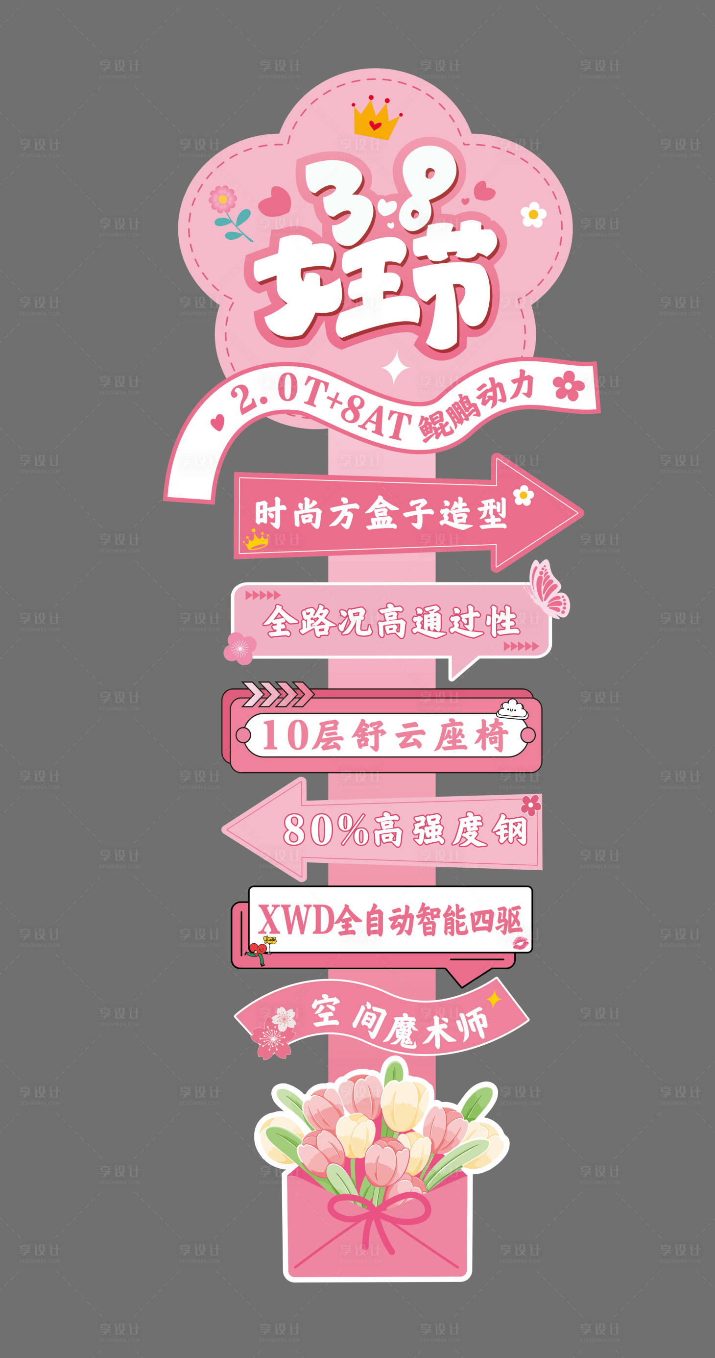 源文件下载【女神节氛围立牌】编号：17040029129433197