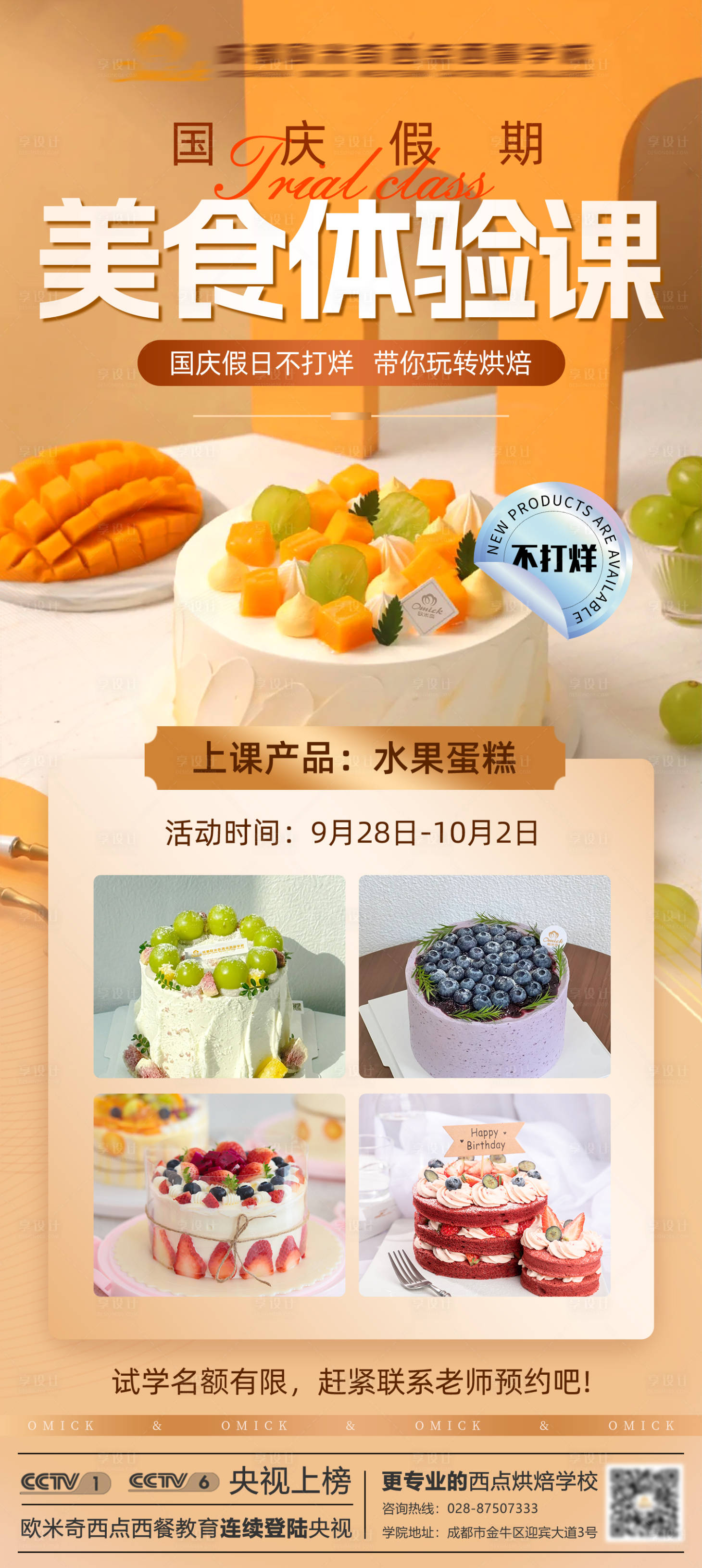 源文件下载【享设计】搜索编号：80000029349068913【美食体验课海报】