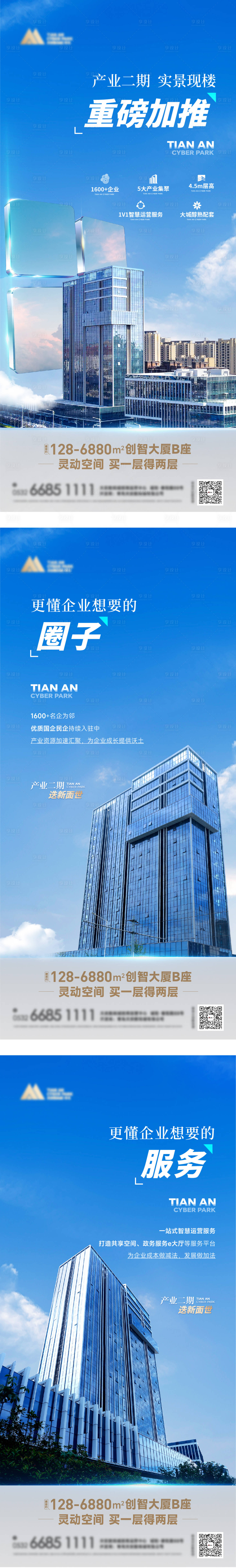源文件下載【享設(shè)計(jì)】搜索編號：74010029603778606【地產(chǎn)產(chǎn)業(yè)園價(jià)值點(diǎn)系列海報(bào)】