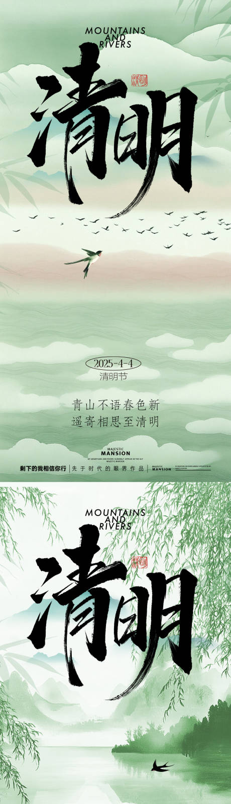源文件下載【享設計】搜索編號：45010029752588594【清明節節日移動端海報】