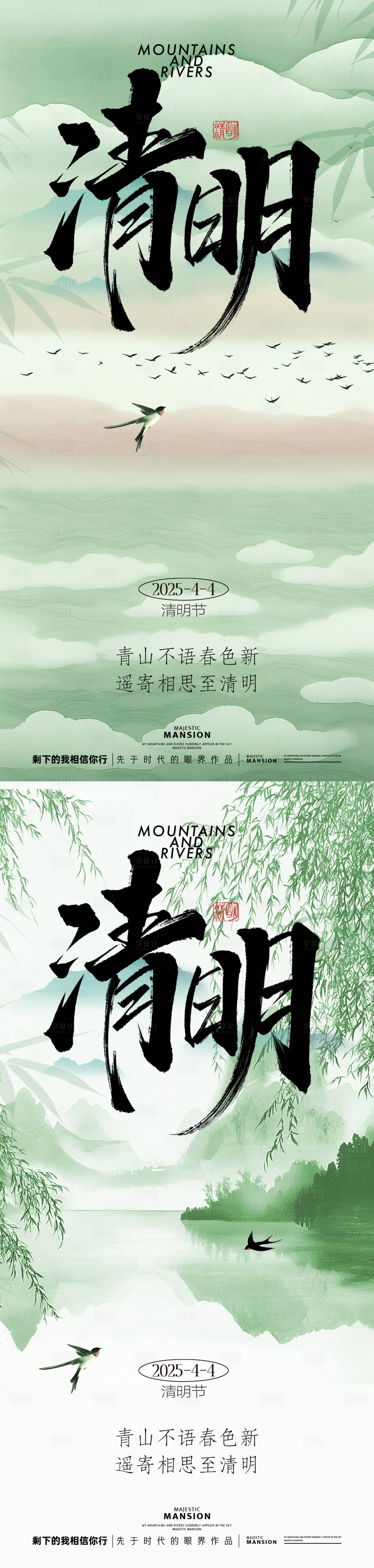 源文件下載【享設(shè)計】搜索編號：45010029752588594【清明節(jié)節(jié)日移動端海報】