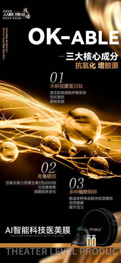 源文件下載【醫美產品智能整形膜成分】編號：13370029710581557