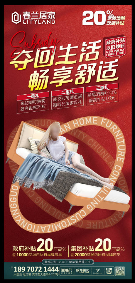 源文件下载【家具以旧换新海报】编号：17250029434825667