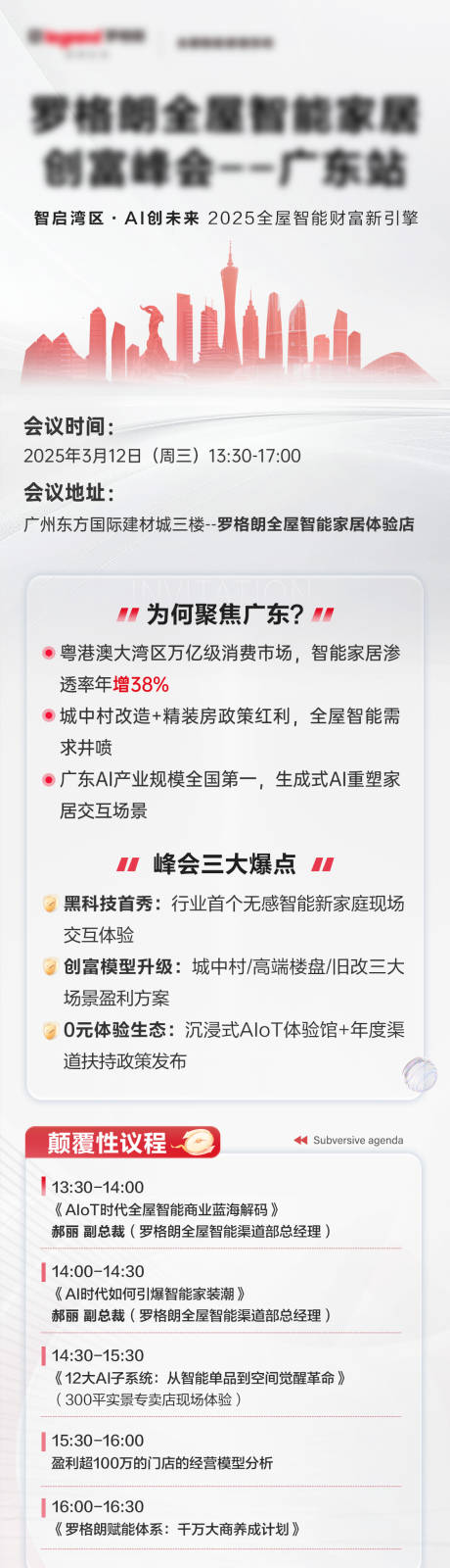 源文件下载【享设计】搜索编号：52680029444078515【招商峰会长图】