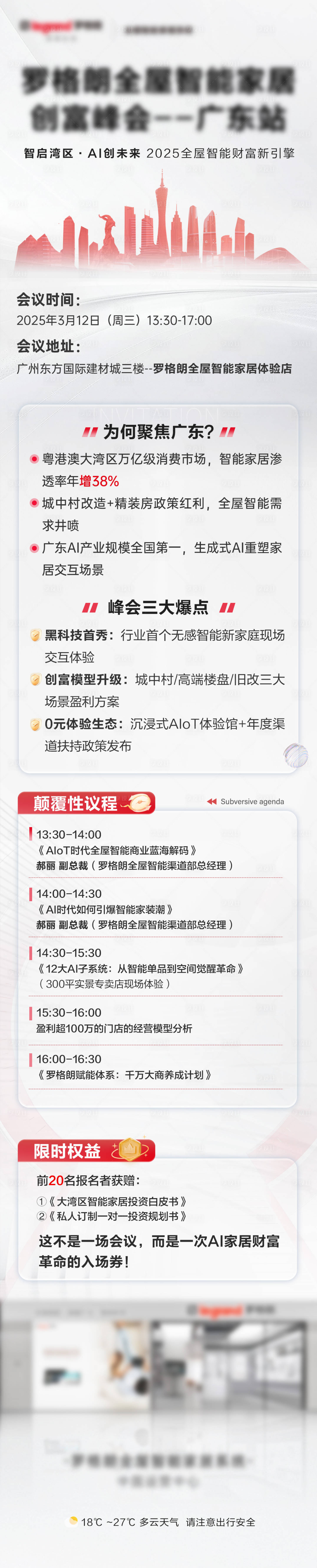 源文件下载【享设计】搜索编号：52680029444078515【招商峰会长图】