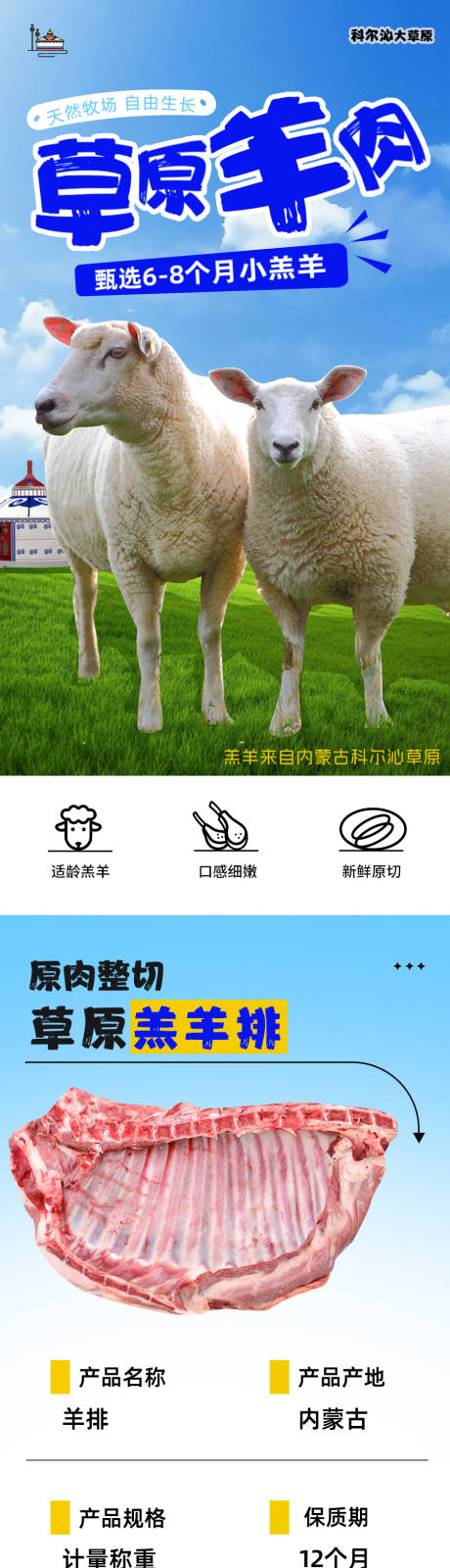 源文件下載【羊排詳情頁】編號：23620029526414303