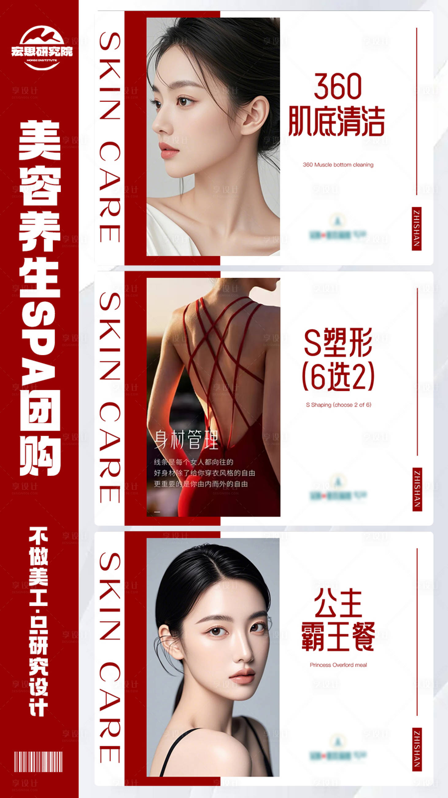 源文件下载【皮肤管理美容医美团购团单海报】编号：51590029659731143