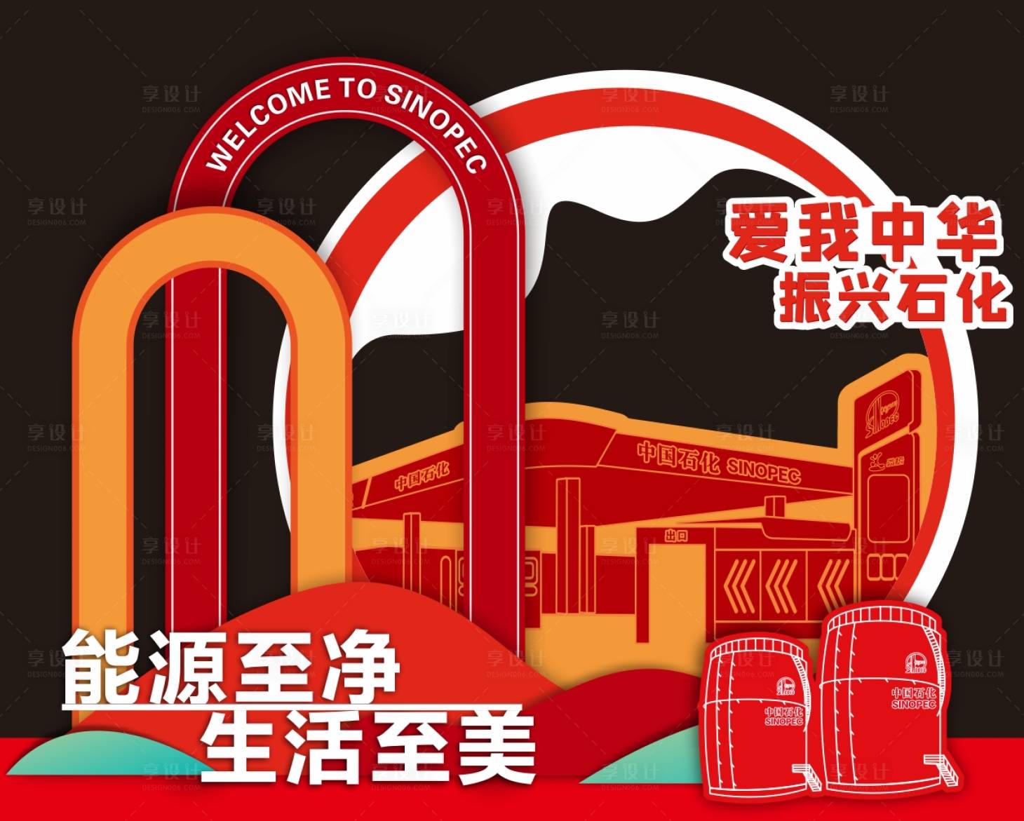 源文件下載【享設計】搜索編號：40200029379191073【石油造型美陳】