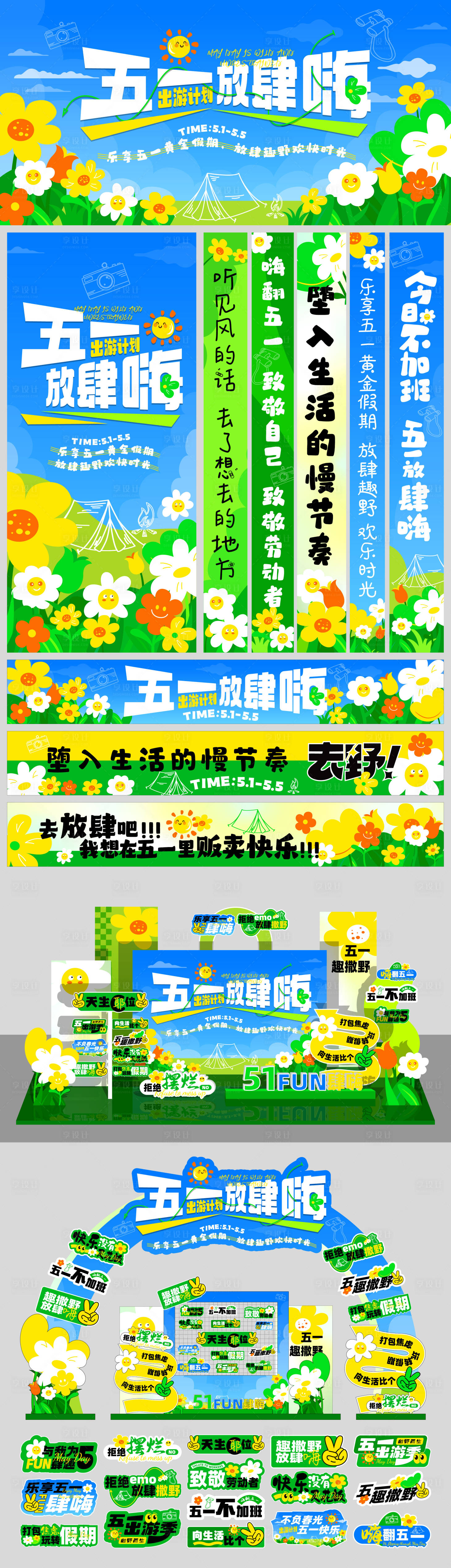 源文件下載【五一勞動節展板海報美陳】編號：18870029220601257