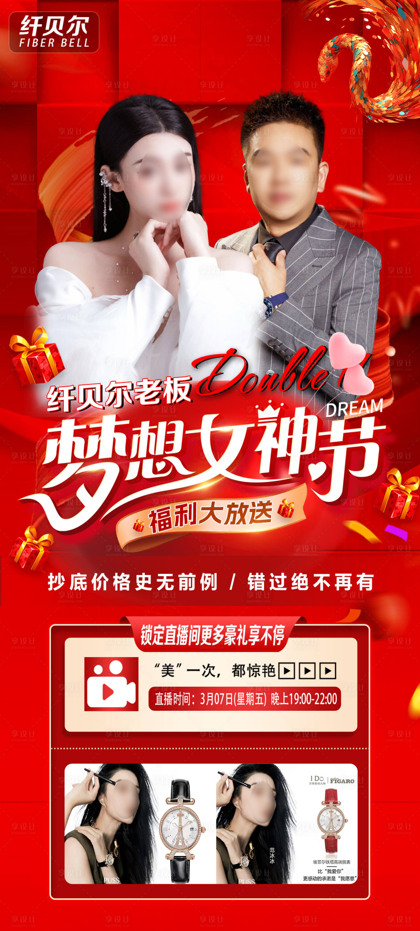 源文件下載【享設計】搜索編號：44530029132656472【38女神節人物直播活動海報】