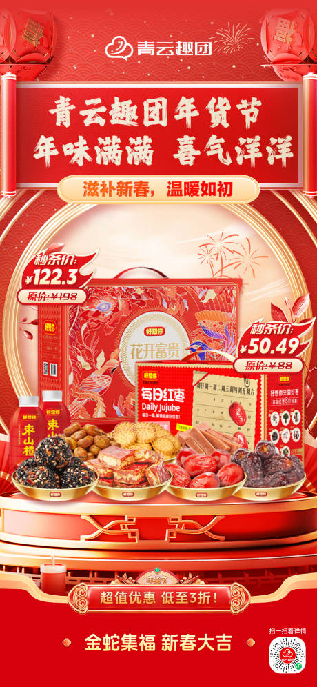 源文件下载【享设计】搜索编号：97890029667826496【食品大礼包电商海报】