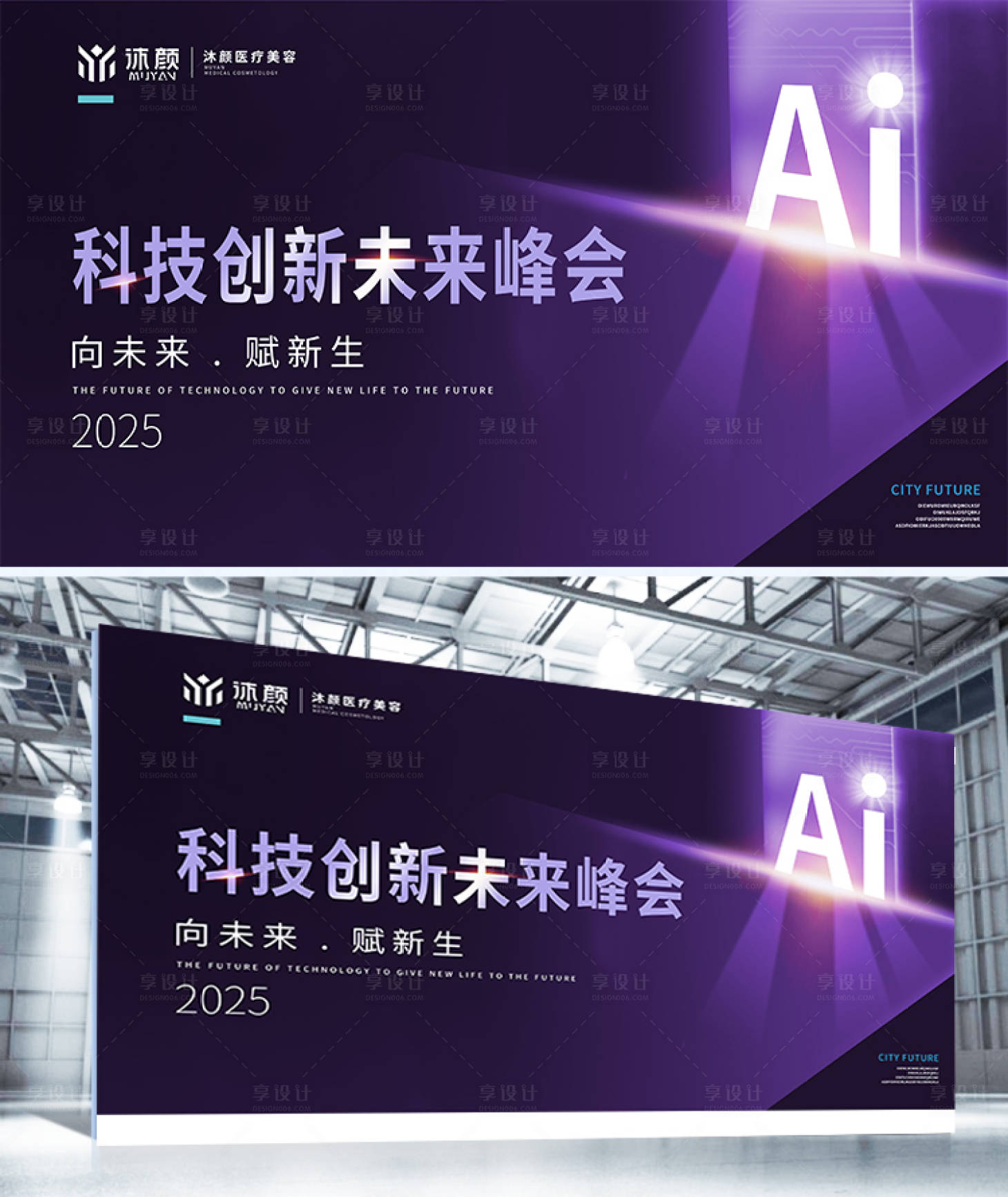源文件下载【享设计】搜索编号：79350029343354703【科技创意企业会议峰会主KT展板】