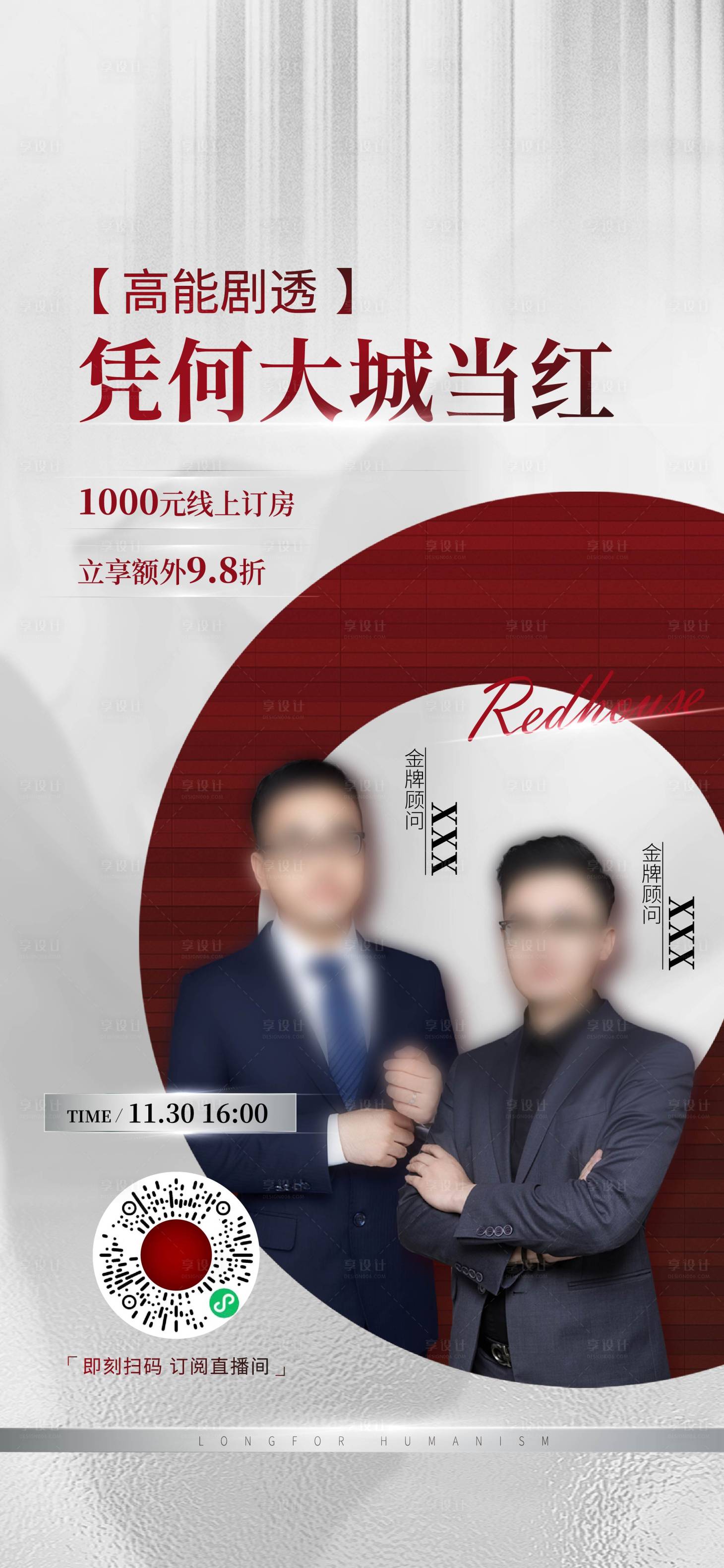 源文件下载【享设计】搜索编号：58510029113578860【地产直播海报】