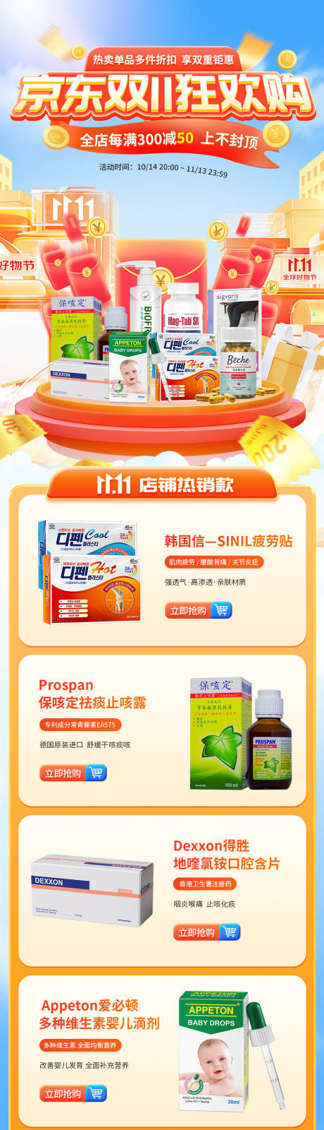 源文件下载【保健品京东双十一活动首页】编号：62690029480329211