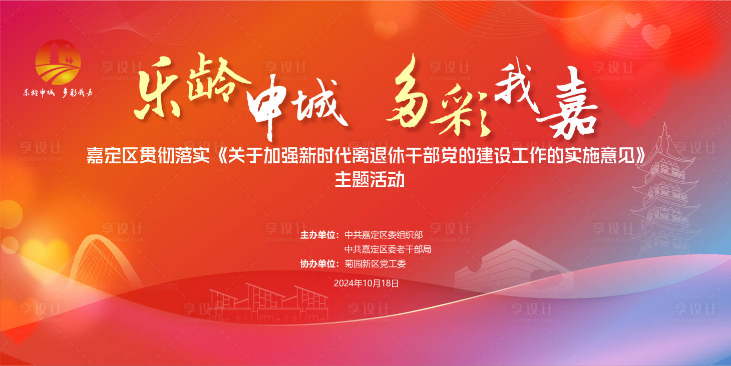 源文件下载【享设计】搜索编号：40580029163569641【乐龄申城 】