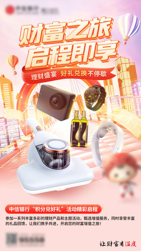 源文件下载【银行好礼兑换活动海报】编号：53210029634425988