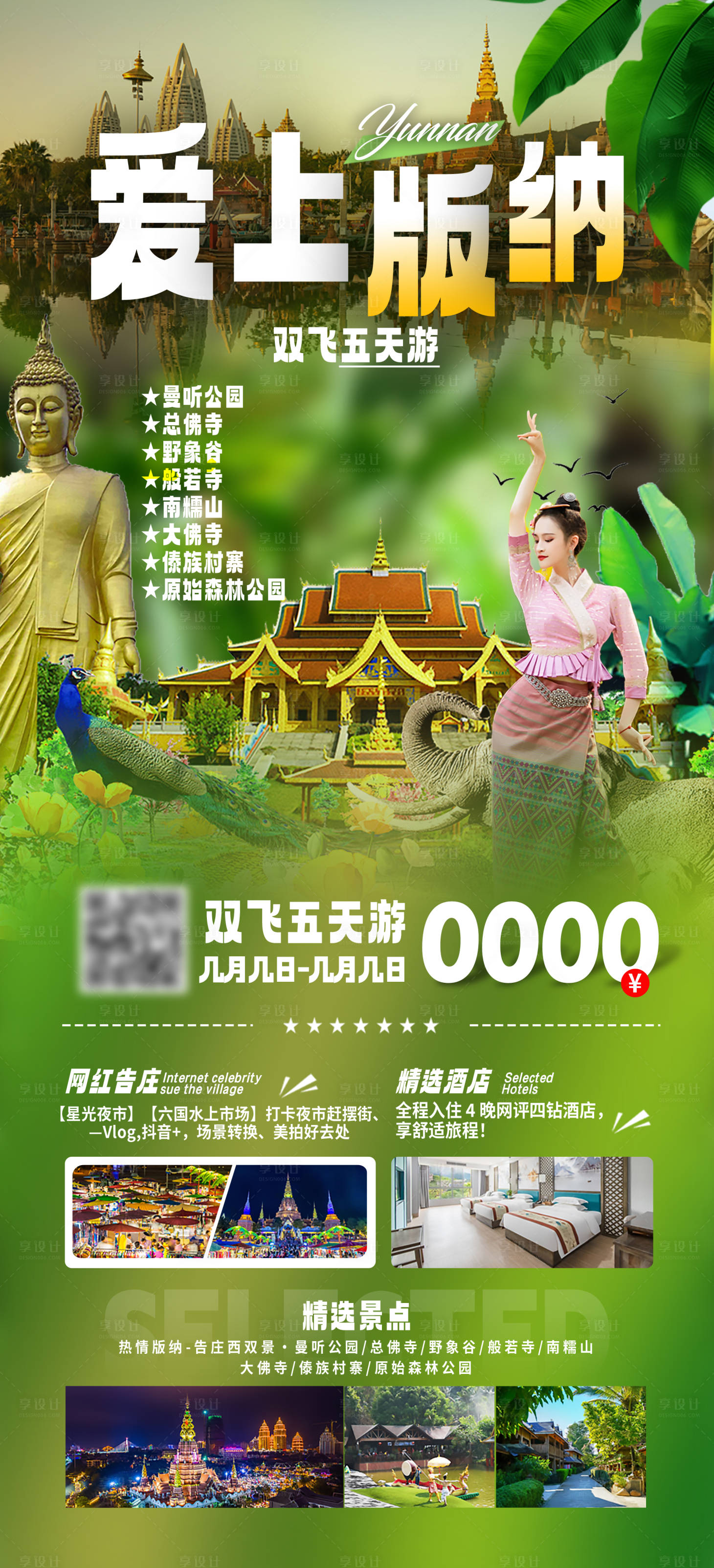 源文件下載【享設計】搜索編號：83200029185178150【西雙版納】