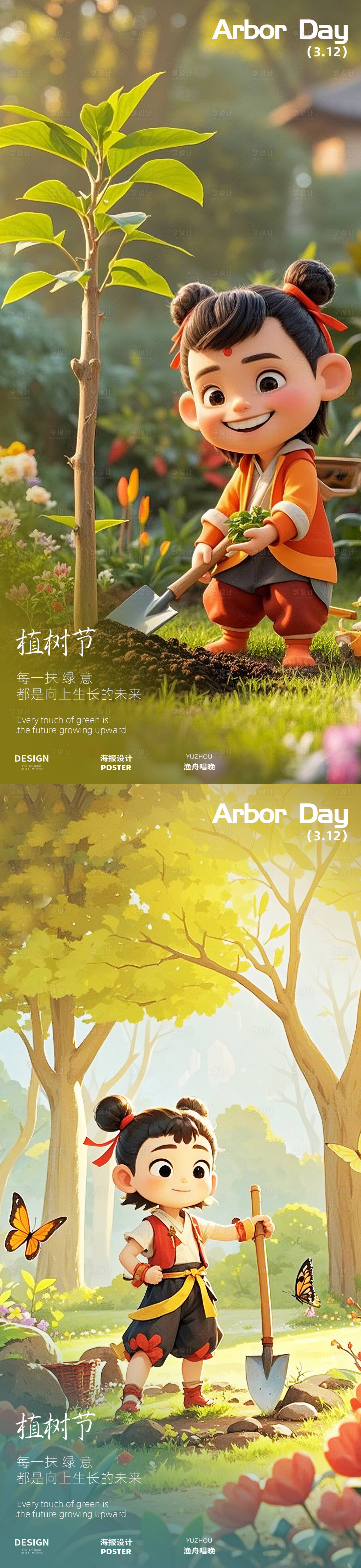 源文件下载【享设计】搜索编号：80550029111535021【植树节哪吒热点海报】
