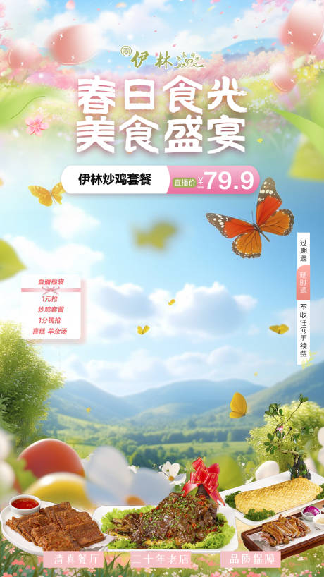源文件下載【春日直播貼片海報】編號：66410029526302390