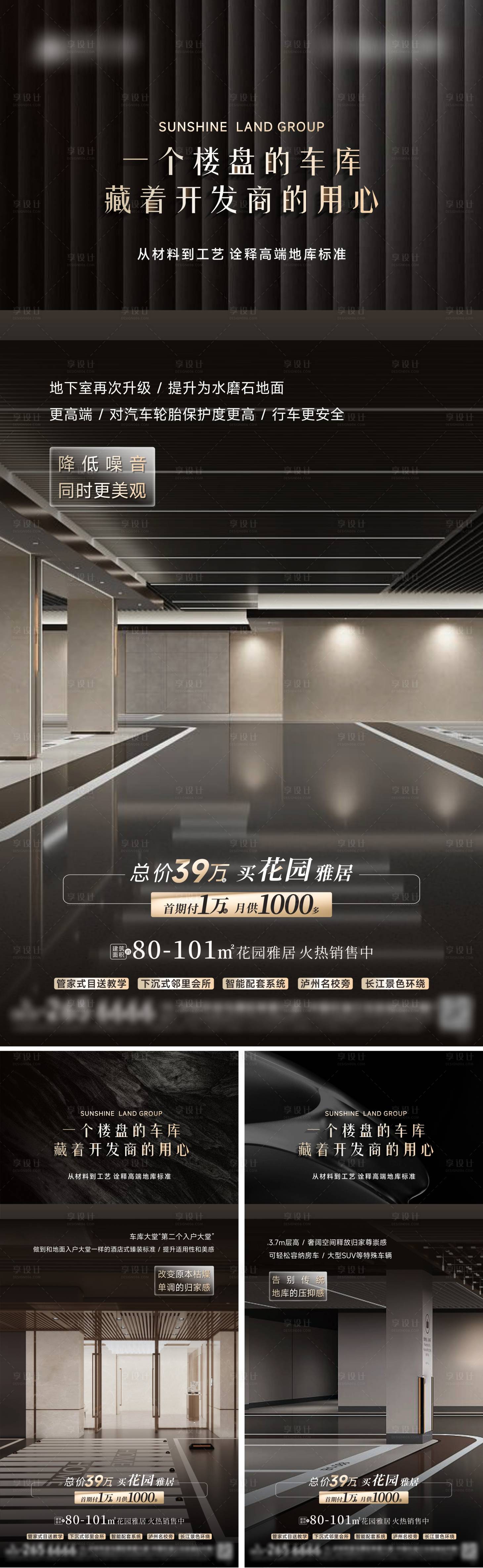 源文件下载【车库价值点海报】编号：96560029371226217