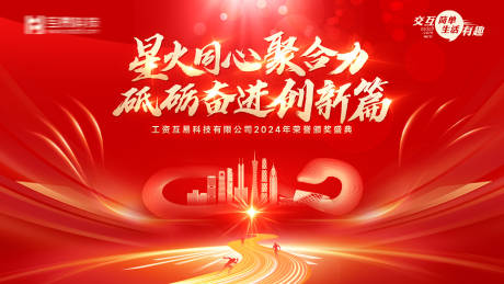 源文件下载【享设计】搜索编号：82170029795064465【星火同心聚合力砥砺奋进创新篇】