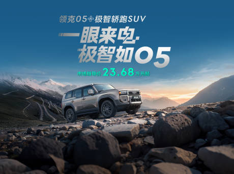 源文件下载【领克05极智轿跑SUV一眼来吃 】编号：93970029201507994