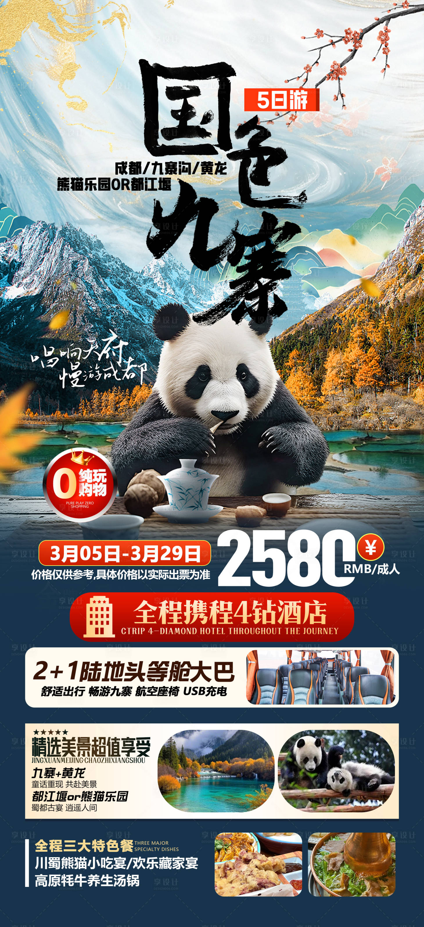 源文件下載【四川重慶旅游海報】編號：89710029607328424