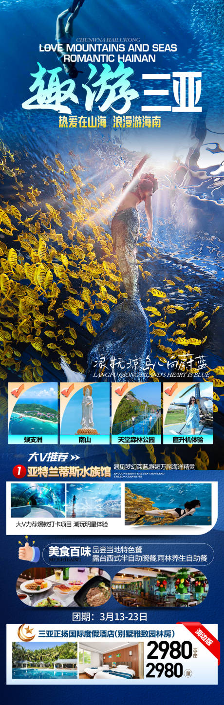 源文件下载【趣游三亚旅游海报】编号：38380029775779526