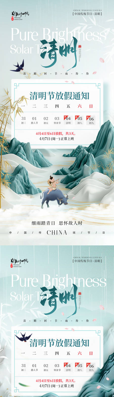源文件下载【青绿山水插画清明节放假通知】编号：55540029744516931