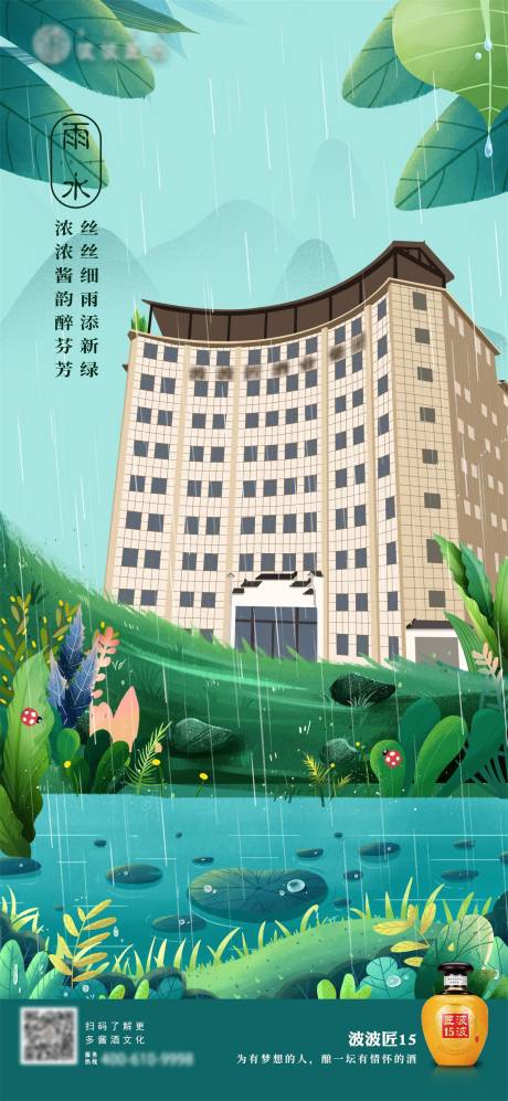 源文件下载【雨水海报】编号：52480029376546878