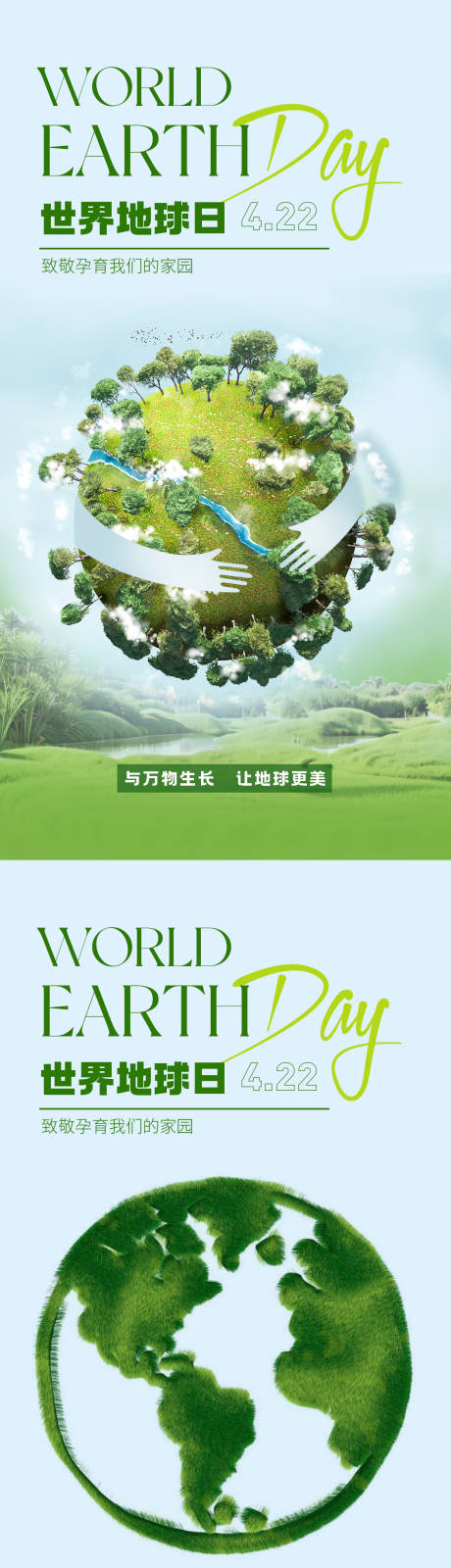 源文件下载【享设计】搜索编号：13720029399735576【世界地球日】
