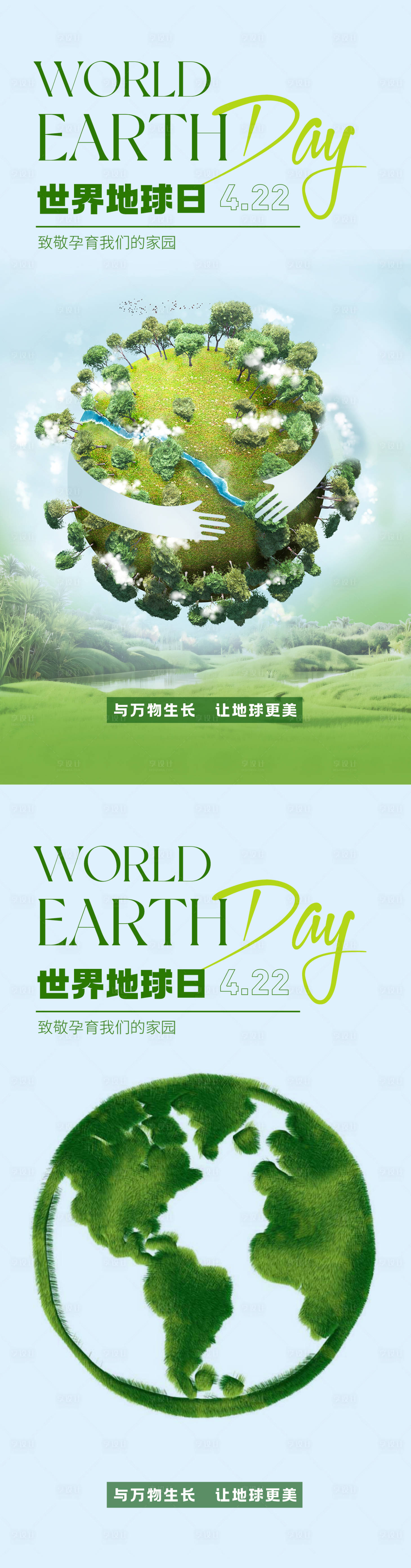 源文件下载【享设计】搜索编号：13720029399735576【世界地球日】