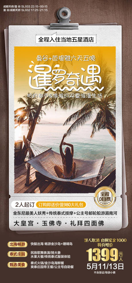 源文件下載【泰國曼谷旅游海報】編號：53560029316757368