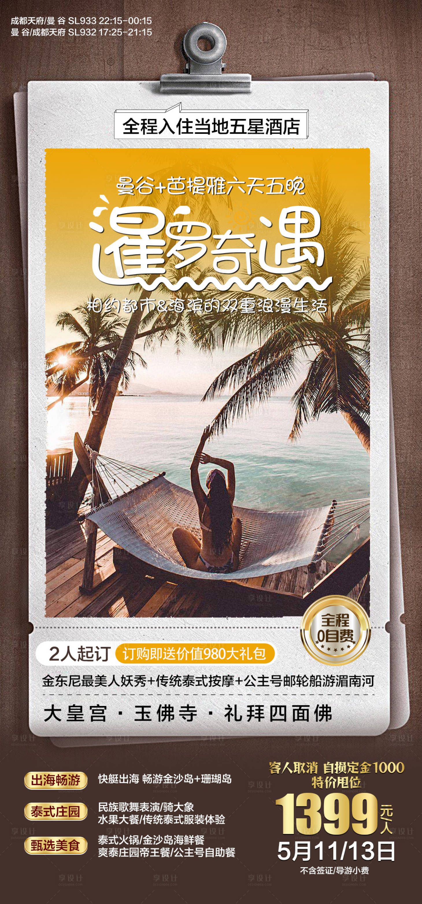 源文件下載【享設計】搜索編號：53560029316757368【泰國曼谷旅游海報】