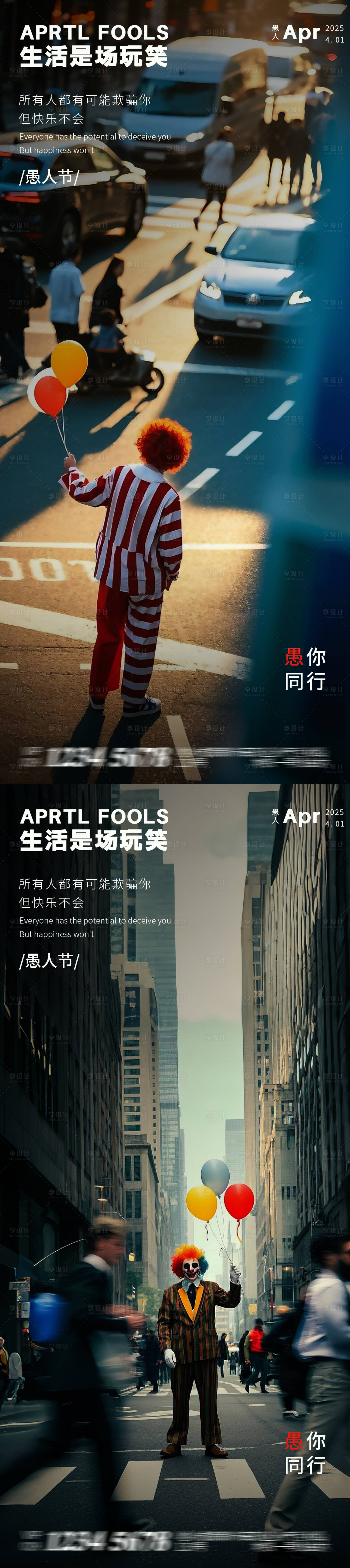 源文件下载【享设计】搜索编号：61450029872337689【愚人节系列海报 】