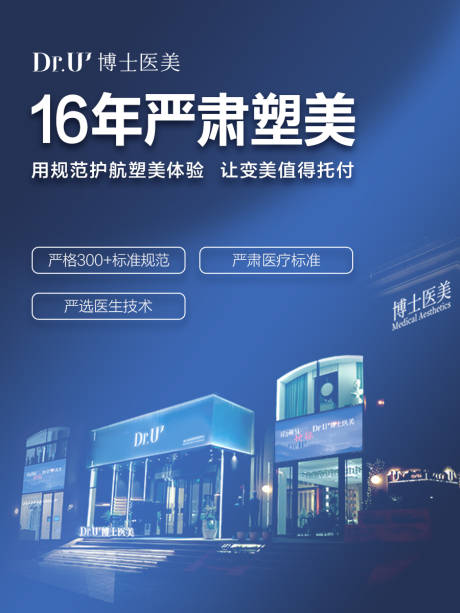 品牌宣传严肃医美电商朋友圈百度推广图