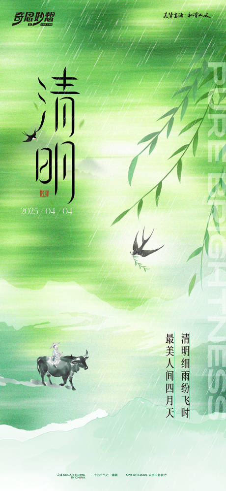 清明节气海报