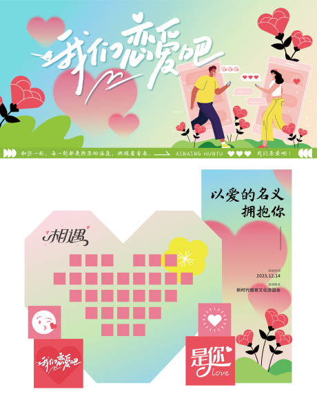 源文件下載【享設計】搜索編號：18250029561732144【春天戀愛活動堆頭美陳】