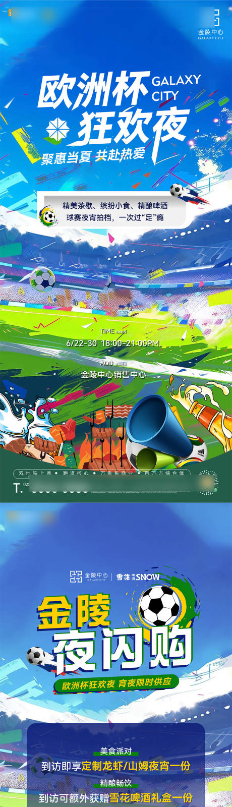 源文件下載【享設計】搜索編號：41850029807311440【歐洲杯足球海報】