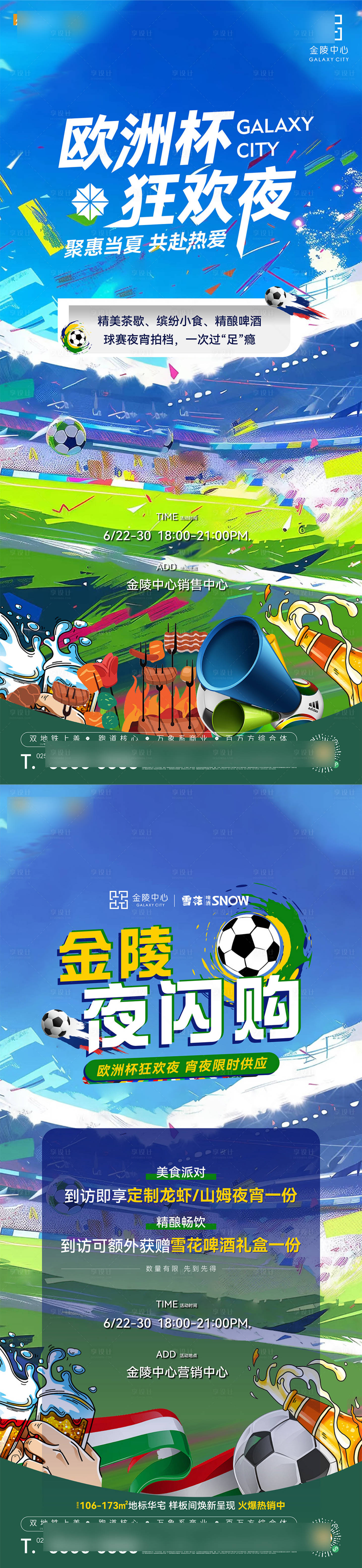 源文件下載【享設計】搜索編號：41850029807311440【歐洲杯足球海報】