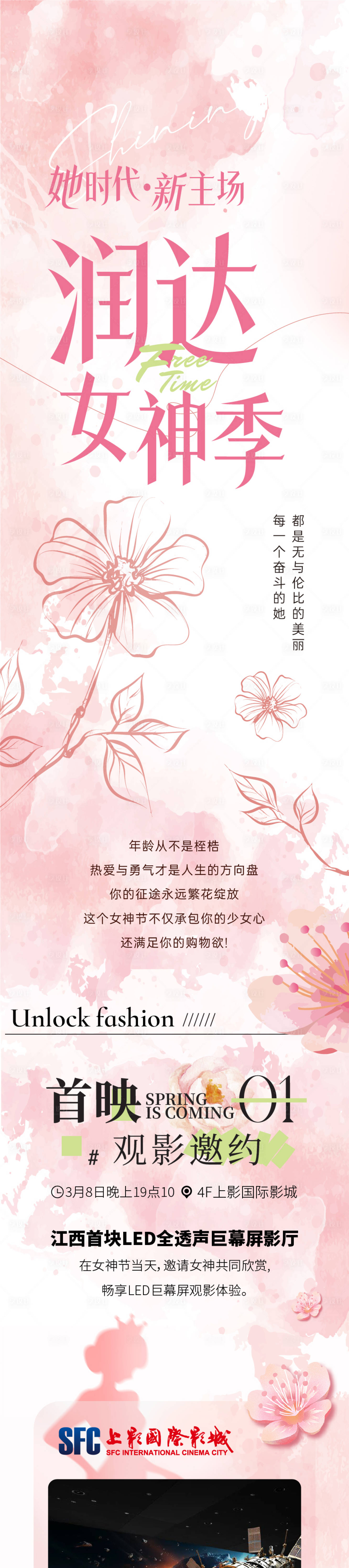 源文件下載【享設計】搜索編號：67890029470421925【女神節長圖】